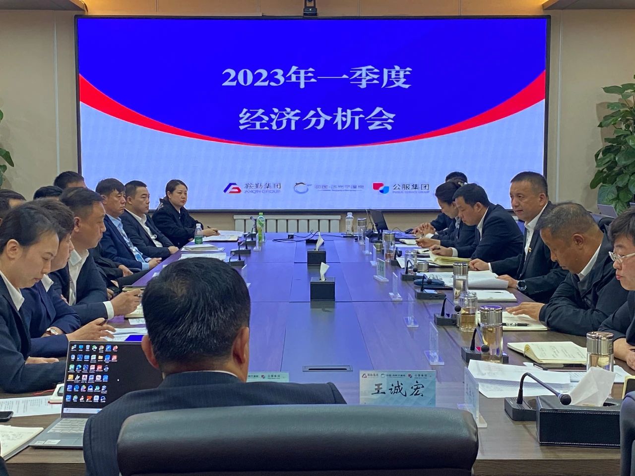 人生就是博、温泉、公服集团召开2023年一季度经济分析会