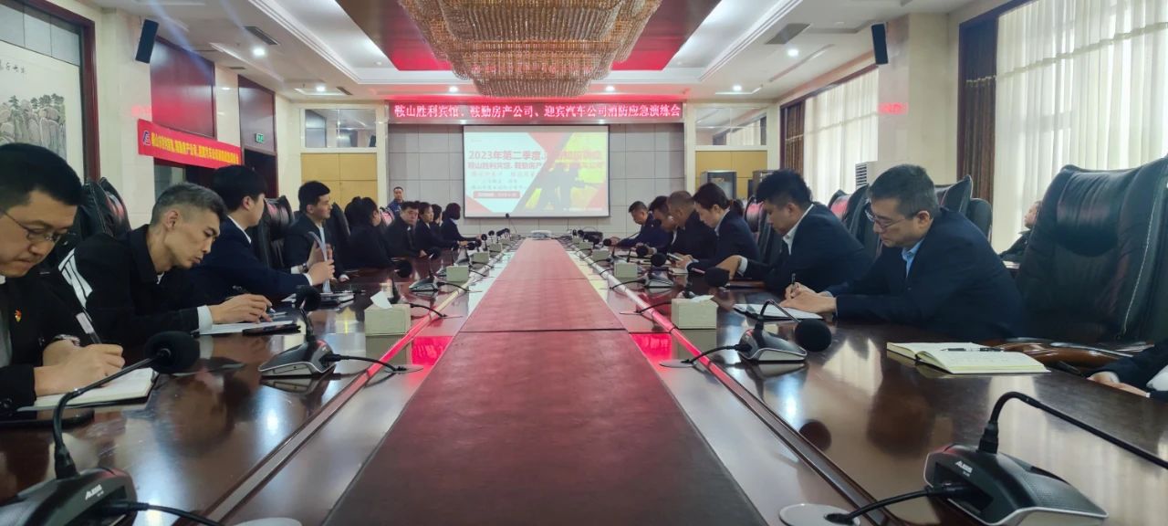 互敲警钟，共建平安|鞍山胜利宾馆、人生就是博房产公司、迎宾汽车公司联合开展消防应急演练会