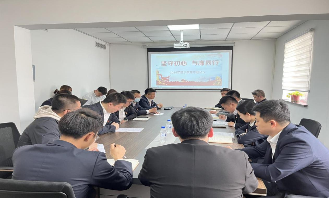 纪检监察中心赋能基层子公司警示教育常态化—暨人生就是博房产公司、澳阔晟公司党员干部常态化警示教育工作会议