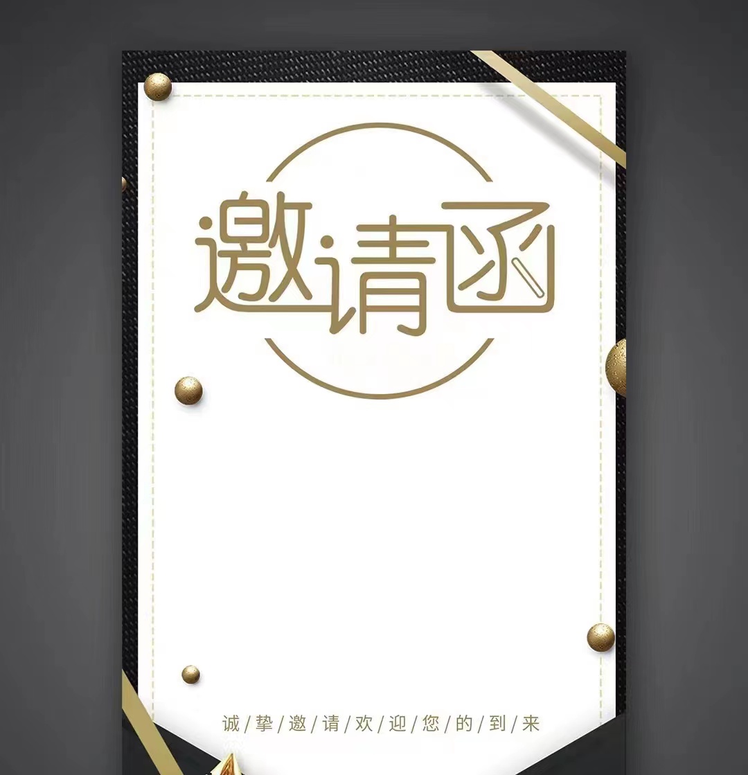 共进、共赢、共发展！人生就是博、温泉、公服集团召开供应商大会，在此向您发出诚挚的邀请，期待您的光临。